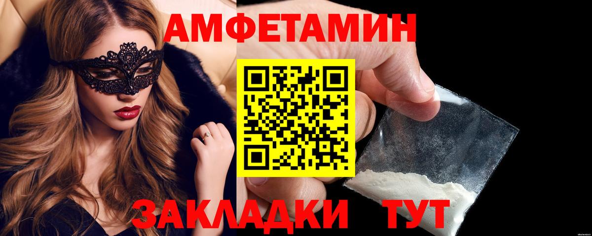 Amphetamine Розовый  Вход с VPN  АМФ  Саров 