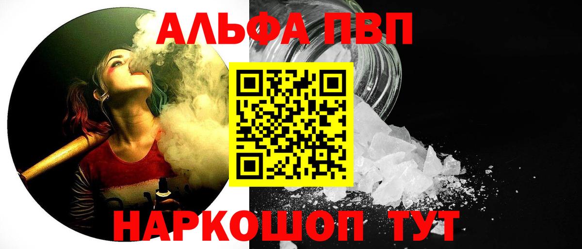 Альфа ПВП кристаллы  A PVP кристаллы  Саров  Вход с VPN 