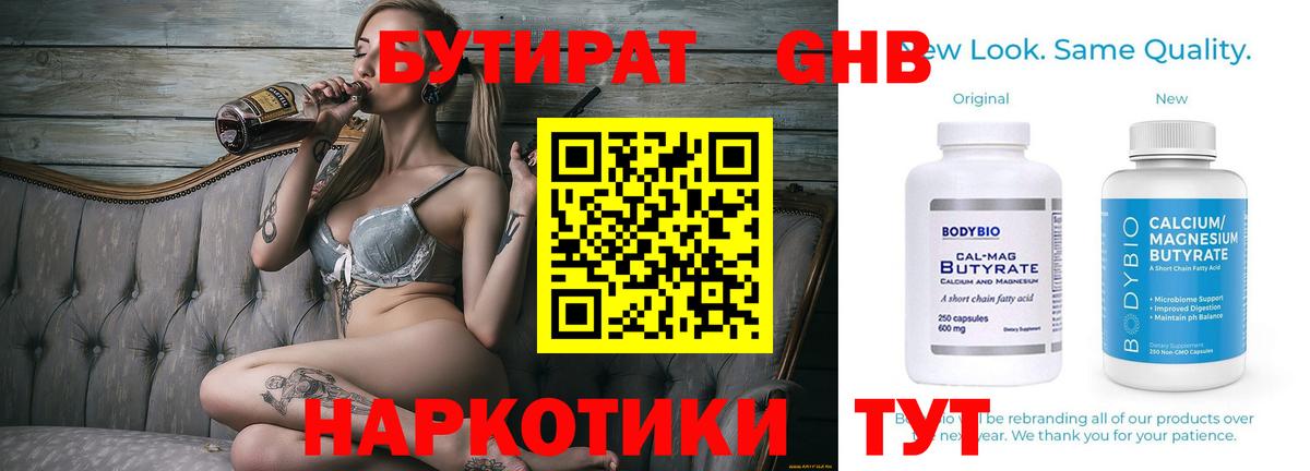 БУТИРАТ жидкий экстази Саров