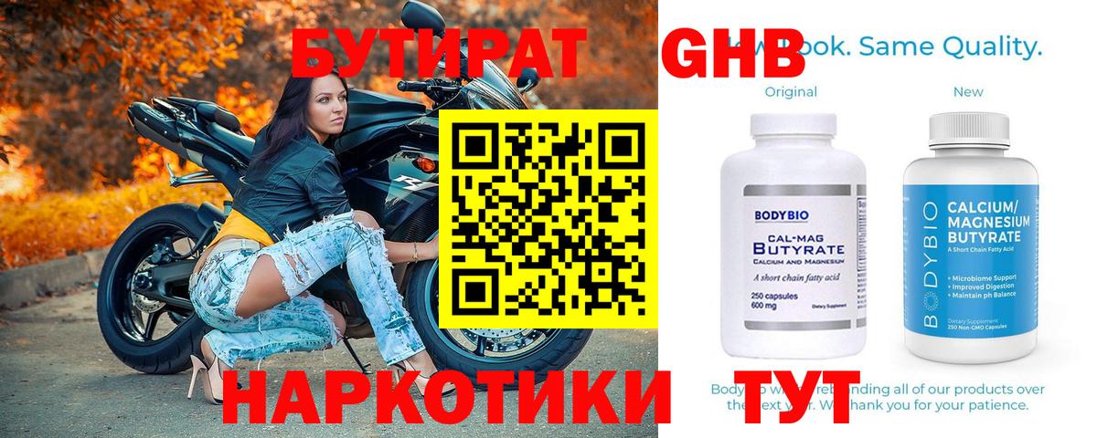 Саров  Бутират GHB  Вход с VPN 