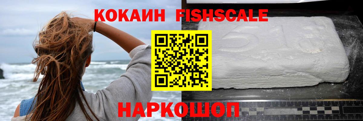 COCAIN FishScale  Вход с VPN  Саров 