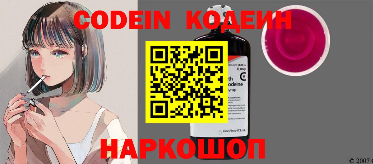 Кодеиновый сироп Lean напиток Lean (лин)  Кодеин напиток Lean (лин)  Саров  Вход с VPN 