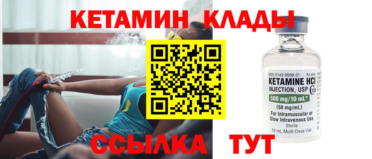 КЕТАМИН VHQ Саров