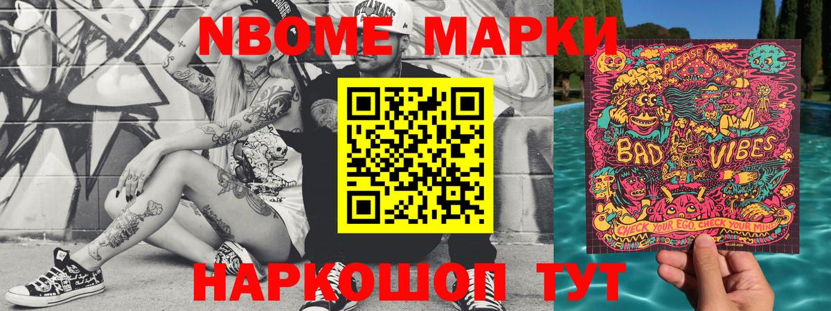 Марки N-bome 1,8мг  Марки N-bome  Саров  Вход с VPN 