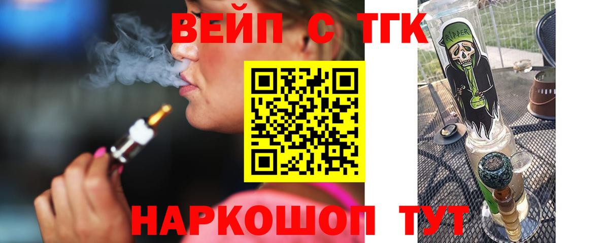 ТГК вейп Саров